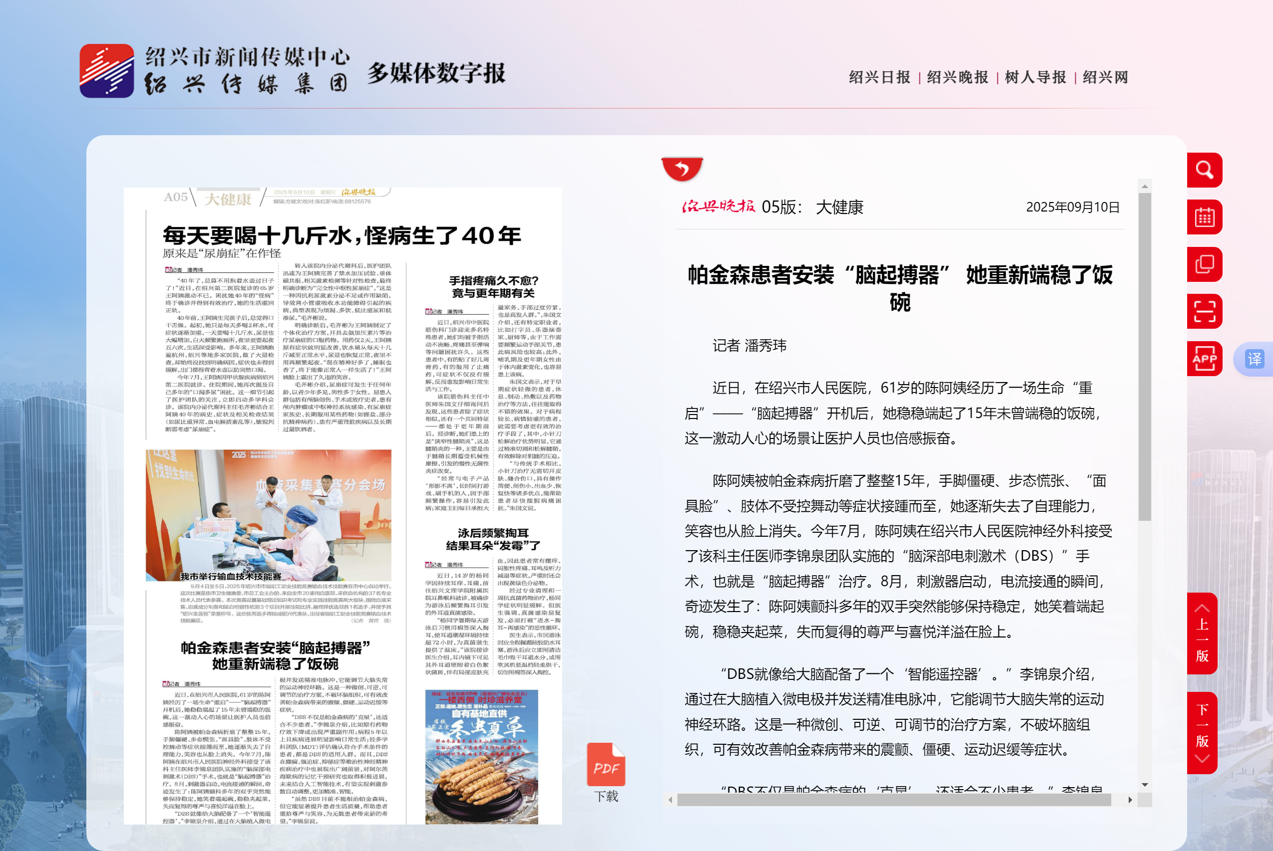 大健康-绍兴晚报.png