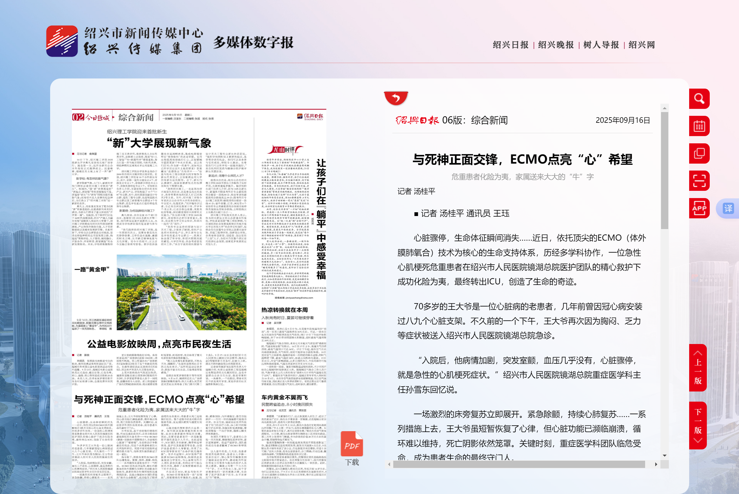 综合新闻-绍兴日报.png