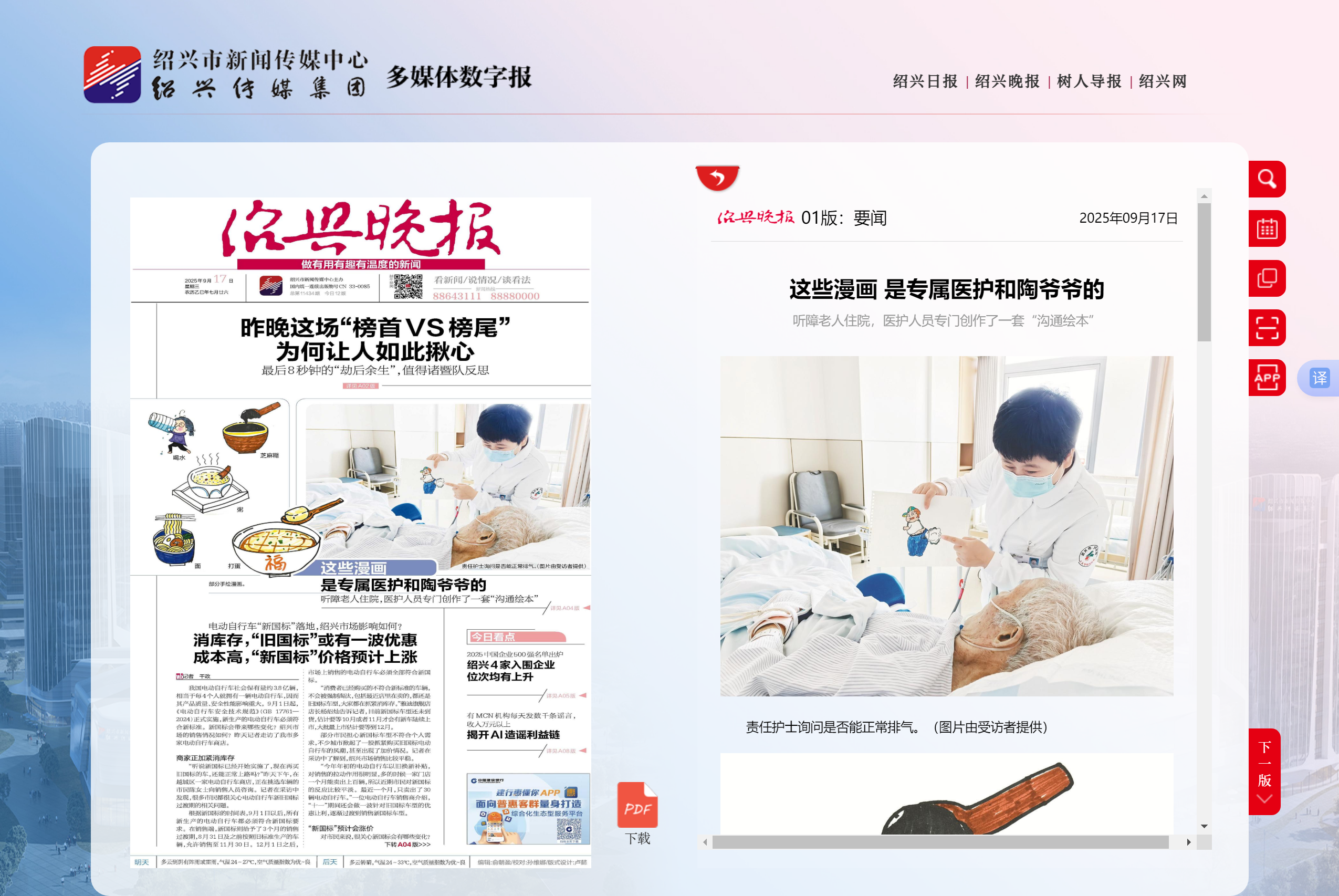 要闻-绍兴晚报.png